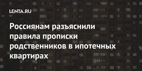 Квартира в ипотеке можно ли прописать