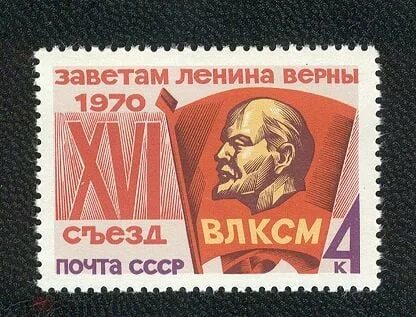 Комсомол почта