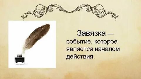 Сложные литературное произведение