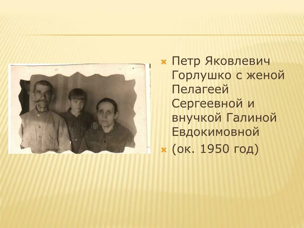 Моя семья в истории страны 2025. Моя семья в истории страны. моя семья в истории россии 1950-1970 годы. история моей семьи в истории моей страны. история семьи горлушко.