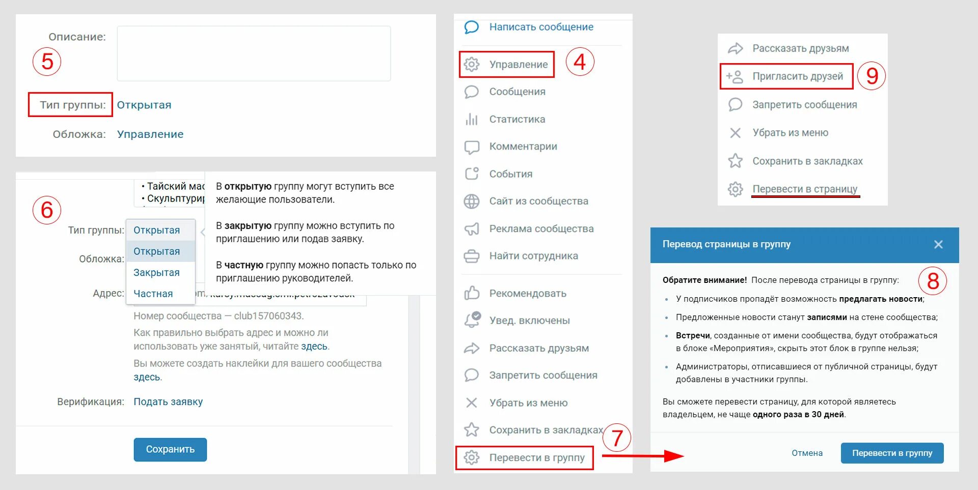 Что создать группу или сообщество. Что создать группу или сообщество