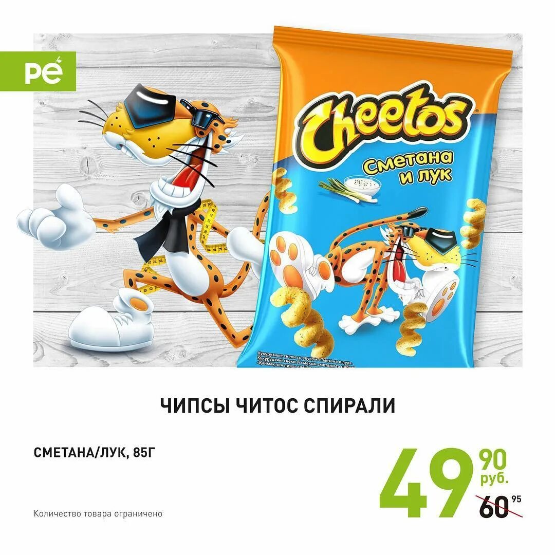 Чипсы читос камень ножницы. Cheetos 1998. Читос магнит. Макс читос стример. Макс читос стример.