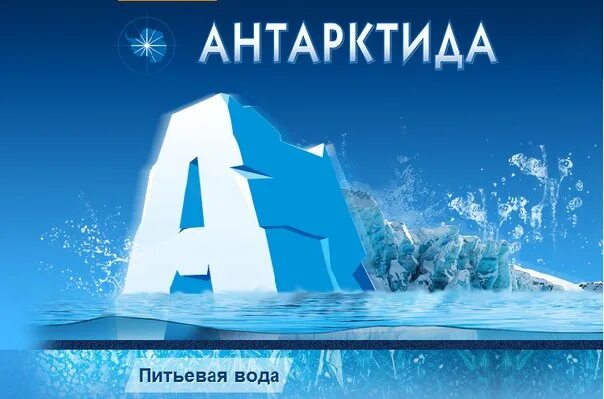 Эмблема Антарктики. Антарктика логотип. Герб Антарктиды. Эмблема Антарктиды рисунок. Антарктида вода ростов