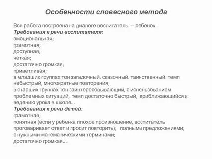 Что относится к методам слова