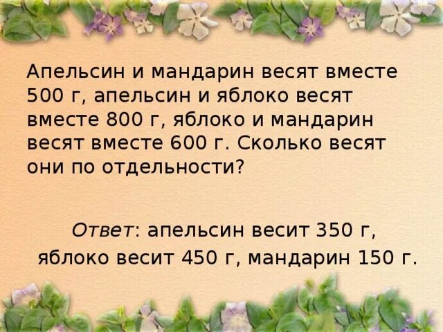 60 кг 500 г. Сколько весит апельсин. Нестандартные задачи в математике. Сколько весят 5 апельсинов. Весы с яблоком и апельсином.