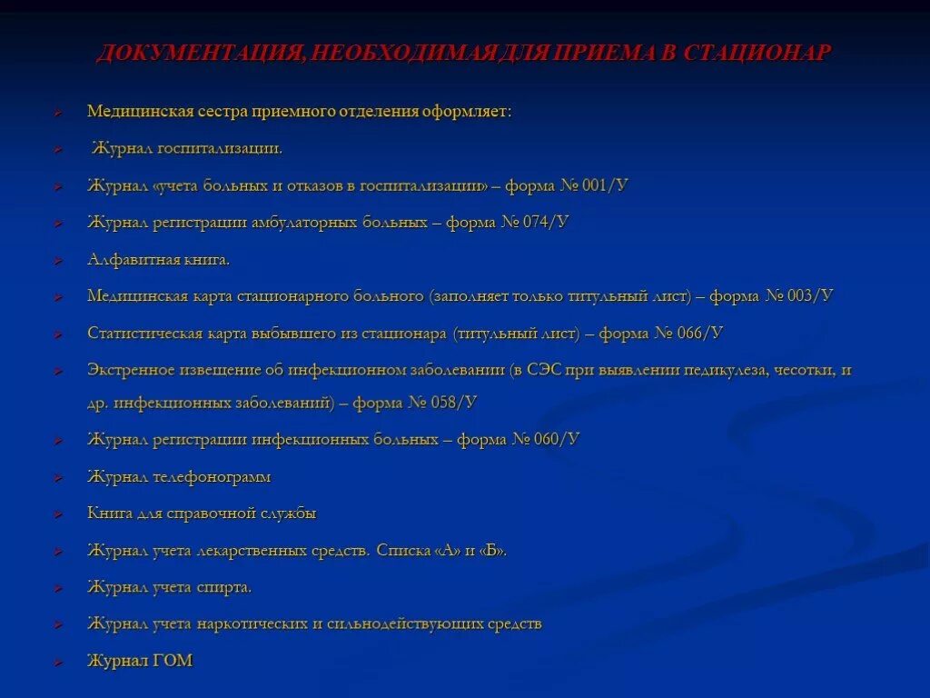 Приемное отделение дневник. Медицинская документация в терапевтическом отделении журналы. Медицинская документация приемного отделения детского стационара. Документация медсестры приемного отделения. Документация медицинской сестры приемного отделения.