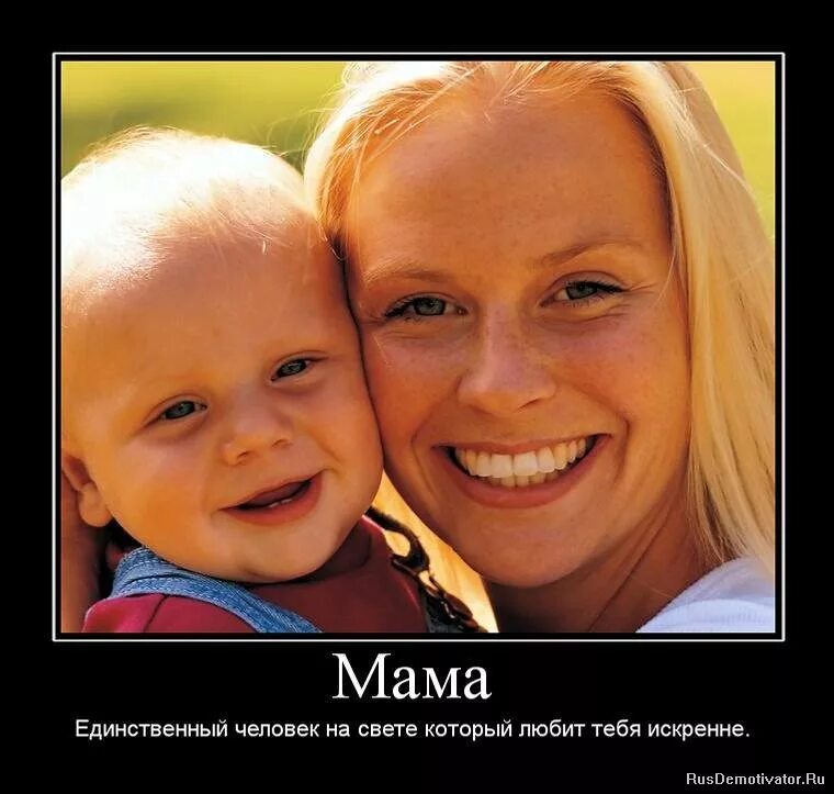 демотиваторы маме. демотиваторы маме. демотиваторы про маму. демотиватор бросил пить. демотиватор грустно.