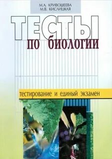 Биология проверить