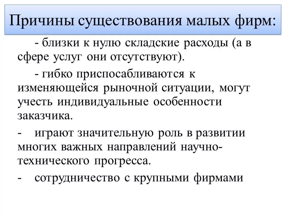 Наличие фирм. Причины существования фирмы. оптимальный размер предприятия. причиной существования предприятия является:. причины существования рынка.