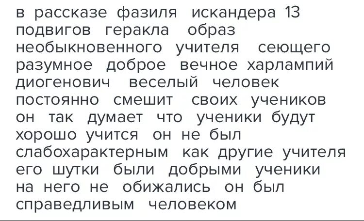 Тринадцатый подвиг геракла творческое задание сочинение. Сочинение по рассказу 13 подвиг Геракла. Сочинение по рассказу тринадцатый подвиг Геракла. Сочинение по теме тринадцатый подвиг Геракла. Сочинение по рассказу тринадцать подвигов Геракла.