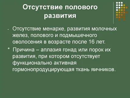 Половое развитие детей клинические рекомендации