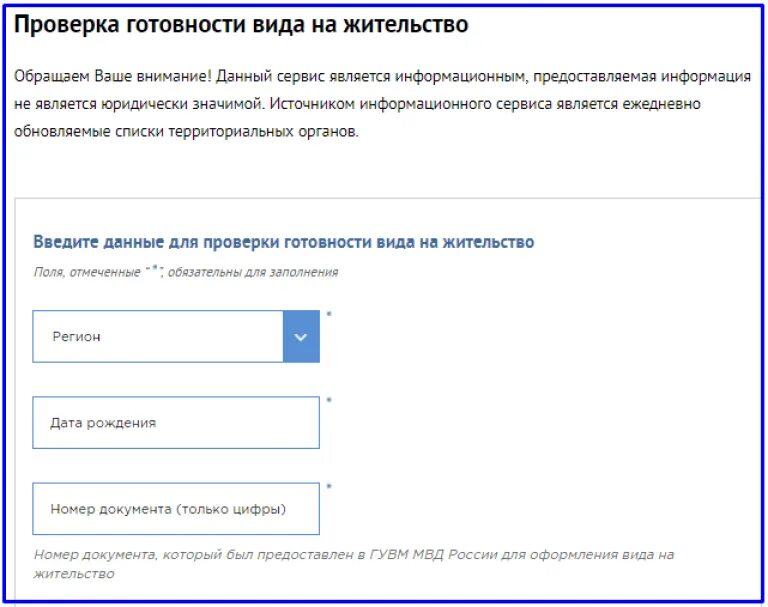 Проверка виднажительство на готовность. Проверка готовности внж готовность. Проверка вид на жительство на готовность. Проверка готовности внж. Как проверить вид на жительство.