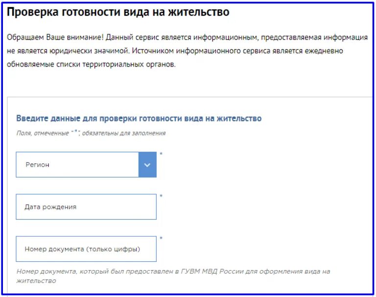 Анкета на рвп. Проверка готовности гражданства. Проверка вид на жительство.