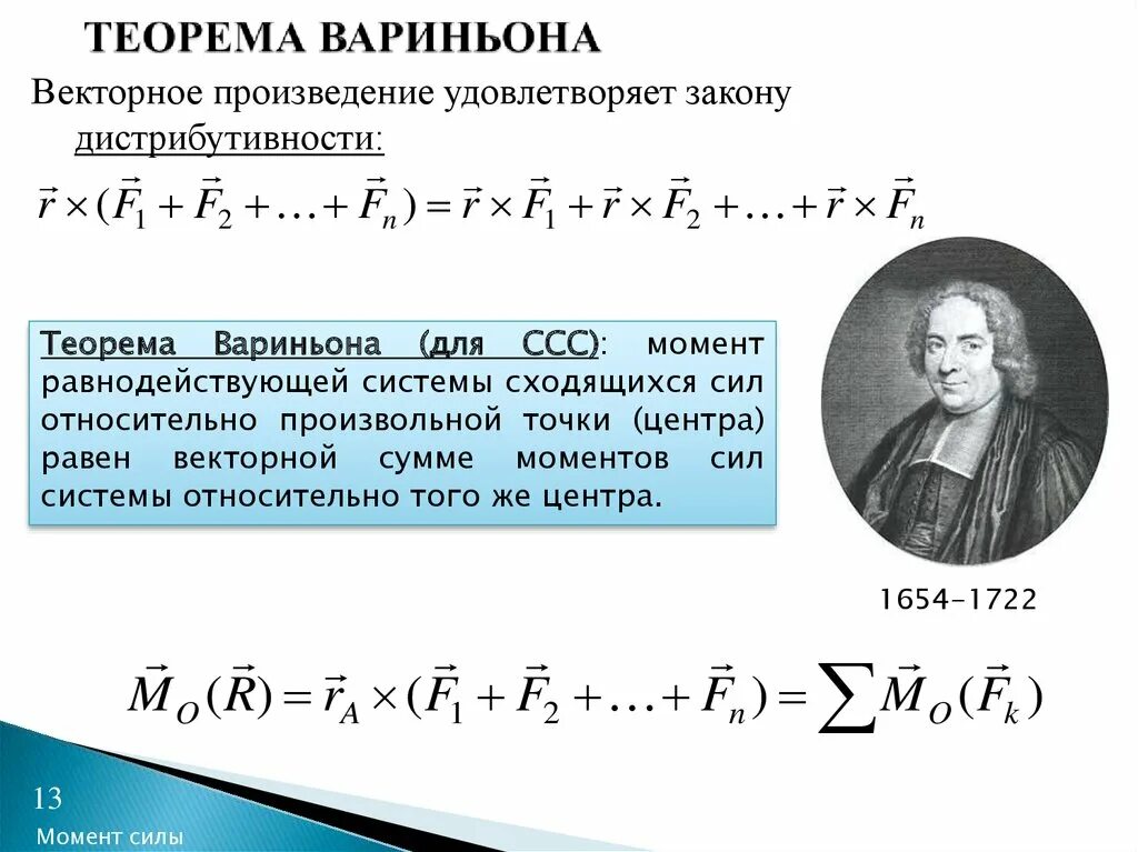 Теорема о равнодействующей теорема вариньона. Теорема вариньона геометрия площадь. теорема о моменте равнодействующей теорема вариньона. сформулируйте и докажите теорему вариньона. теорема вариньона доказательство 8 класс.