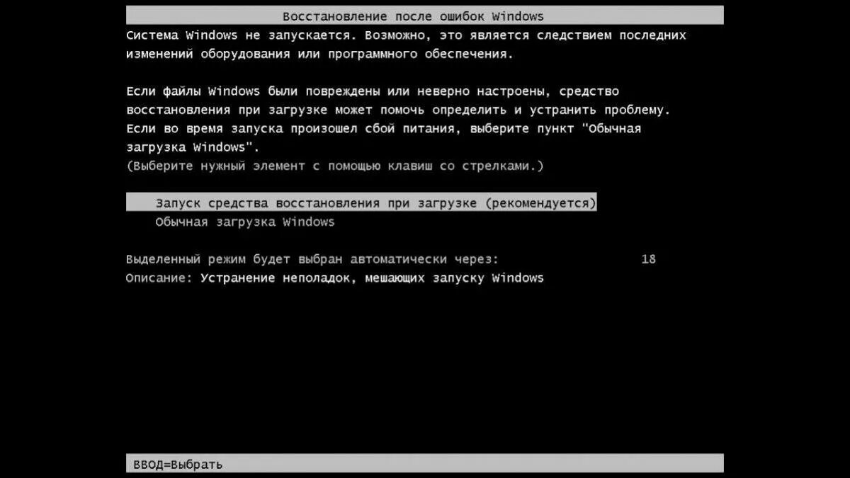 Ошибка загрузки windows. Восстановление после ошибок windows. восстановление при загрузке. ошибка запуска виндовс. восстановление виндовс после ошибки.