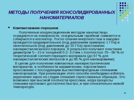 Методы получения наночастиц