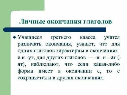 Глаголы с окончанием им