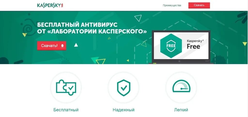 Антивирус Касперского. Kaspersky антивирус. Касперский бесплатная версия без регистрации