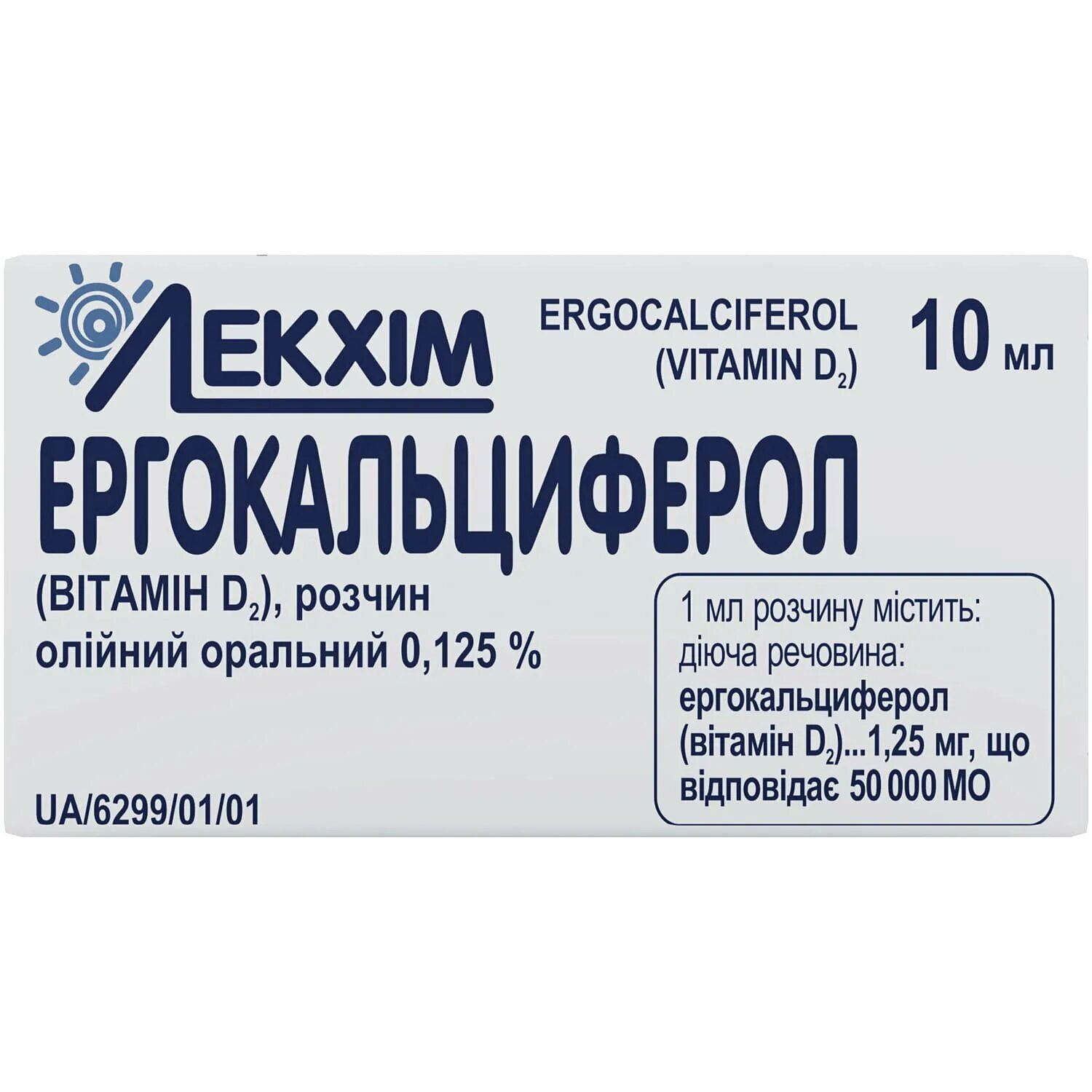 Эргокальциферол (витамин d2). Эргокальциферол витамин д2 препараты. Витамин д 2 масляный раствор. Витамин d эргокальциферол. Витамин д 3 раствор