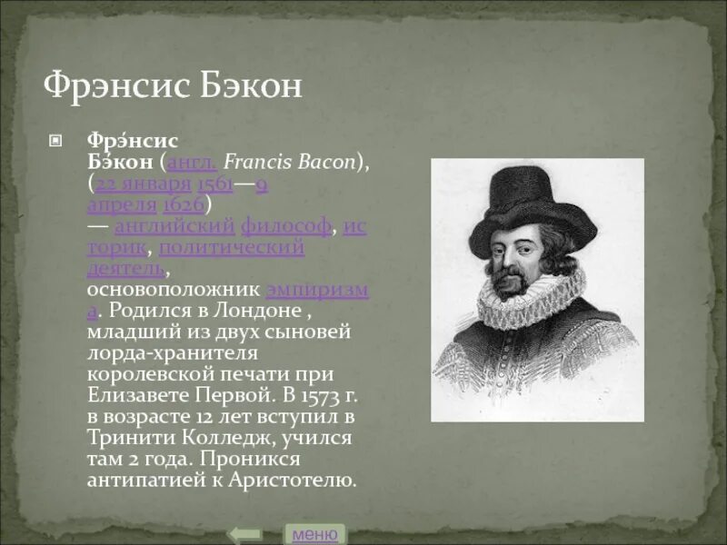 Фрэнсис бэкон являлся представителем. Фрэнсис бэкон (1561-1626). бэкон философ. бэкон ученый. английский экономист фрэнсис бэкон..