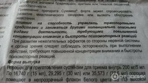 Через сколько после сумамеда