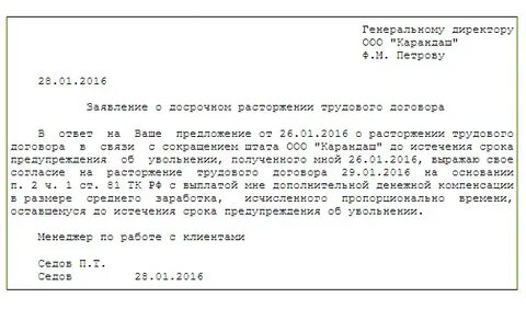 Образец заявления на увольнение по сокращению