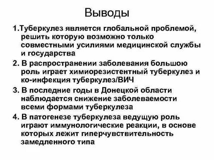 Туберкулез легких заключение