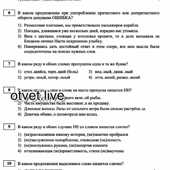 Определите в каких предложениях допущены ошибки. Определите в каких предложениях допущены ошибки