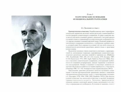 В книге известного лингвиста