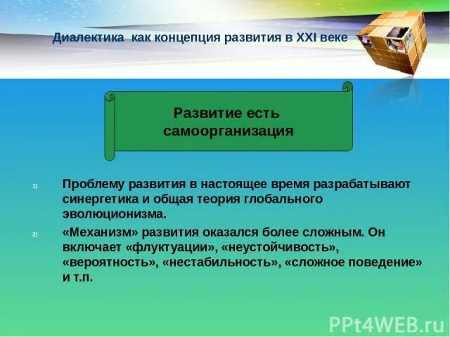 Диалектика и ее исторические типы. Теория развития диалектика слайды. Теория познания. Проблемы развития диалектики. Три закона диалектики.