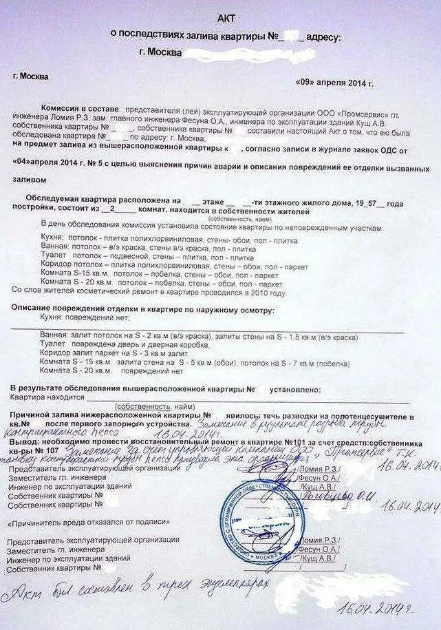 Ук помощь юридическая компания. Форма соглашения о возмещении ущерба. Смена управляющей компании. Акт от управляющей компании о затоплении. Памятки для мкд.