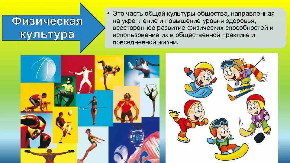Физкультура символ. Физическая культура. Проблемы физической культуры. Физкультурно-спортивные учреждения это. Основной праздник сферы физическая культура и спорт.