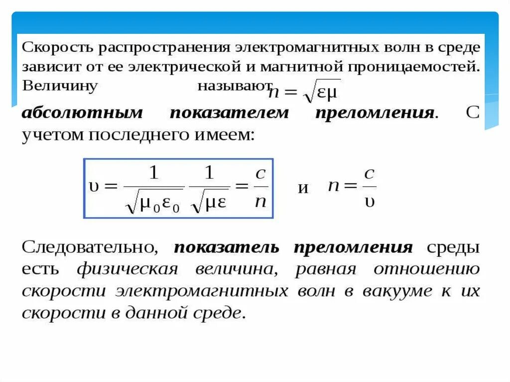 Распространение электромагнитных волн в воде. Скорость распространения электромагнитной волны в вакууме формула. Скорость распространения электромагнитных волн. Скорость распределения электромагнитной волны. Скорости распространения электромагнитных волн в вакууме и среде..