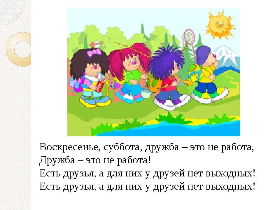Есть друзья это не работа