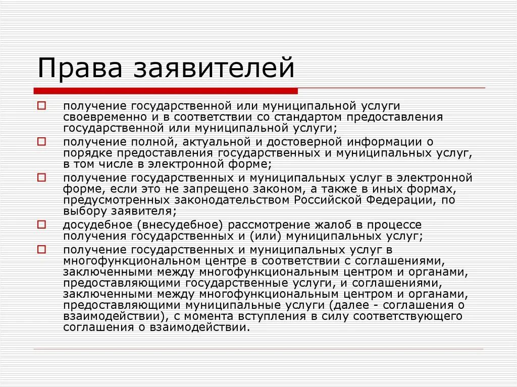 Полномочия в предоставлении государственных услуг. Полномочия заявителя.