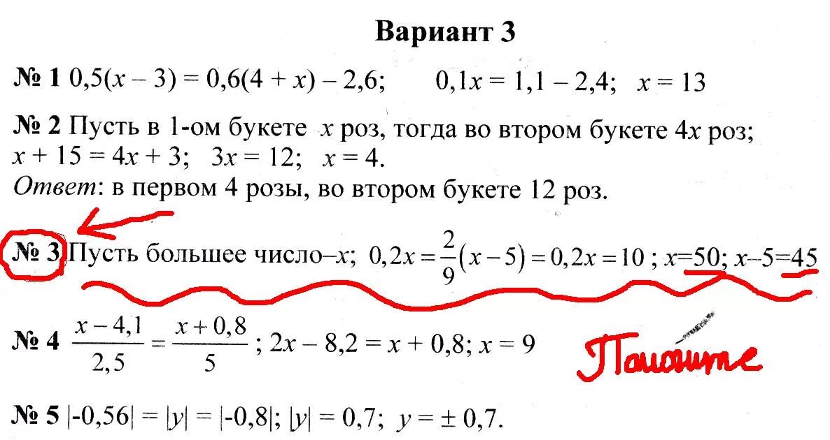 Решите задачу разность двух чисел. Разность двух чисел равна 5. разность двух чисел равна 5 найдите эти числа. разность двух чисел равна пять. разность двух чисел =33 найдите эти числа , если 30% большего числа.