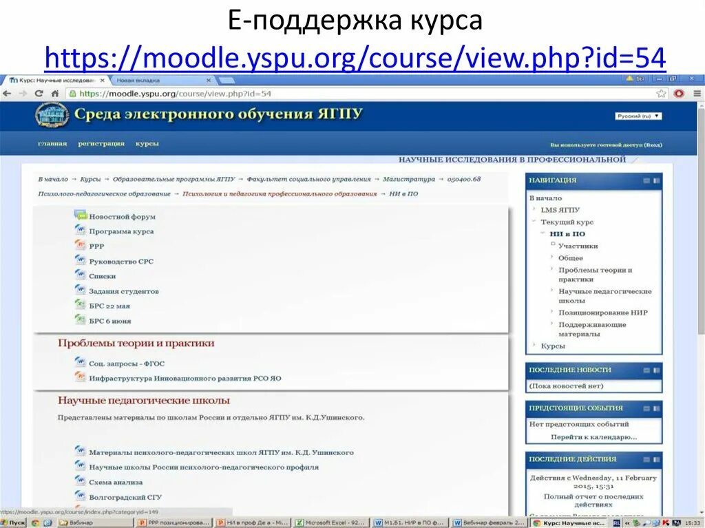 Https sdo ru course view php. Moodle курсы. Курс Moodle. Moodle ЯГПУ. Moodle Интерфейс.