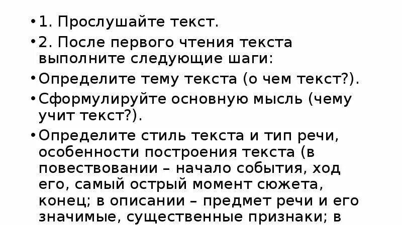 Прослушайте текст. Чему учит текст. Аятэлкуси текст слушать. Прослушайте текст сформулируйте