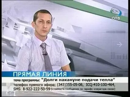 Канал отв екатеринбург прямой эфир канала
