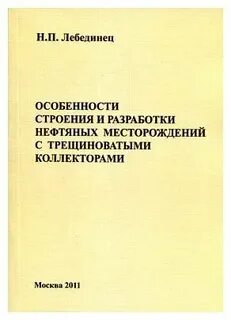 покрепин разработка нефтяных и газовых месторождений