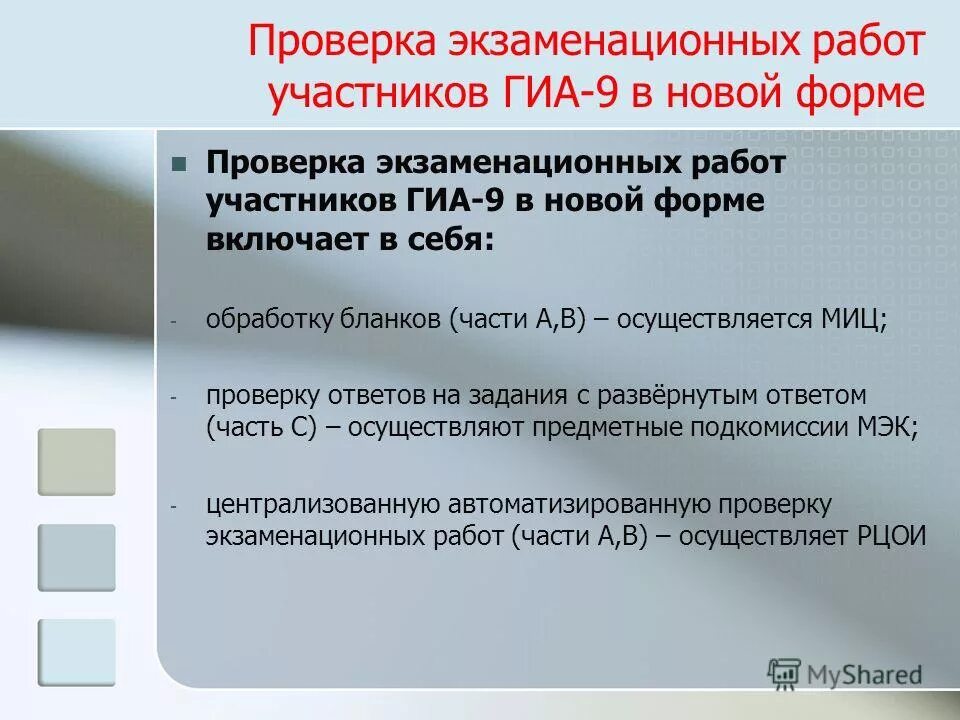 Как осуществляется проверка работ участников ГИА. Проверка работ удаленного участника ГИА. Экзаменационная работа удаленного участника ГИА проверяется. Экзаменационная работа удалённого участника ГИА.