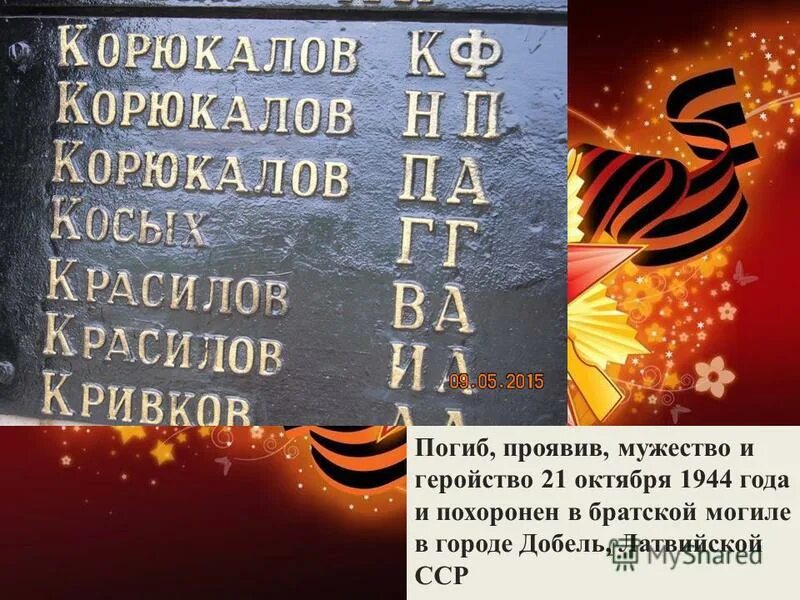 Проявить погибнуть. Проявить погибнуть