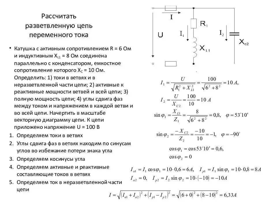 Полный ток задачи. Расчет разветвленной цепи переменного тока. Разветвленная электрическая RLC-цепь переменного тока. Расчёт развлетвлённых цепей переменного тока. Схема разветвленной цепи переменного тока.