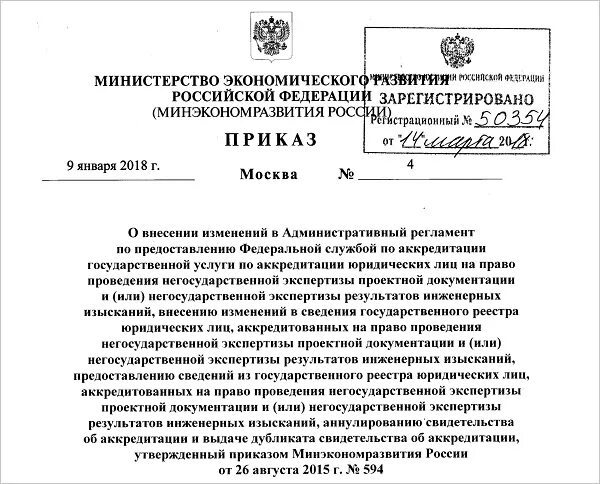 Реестр экспертов минстроя