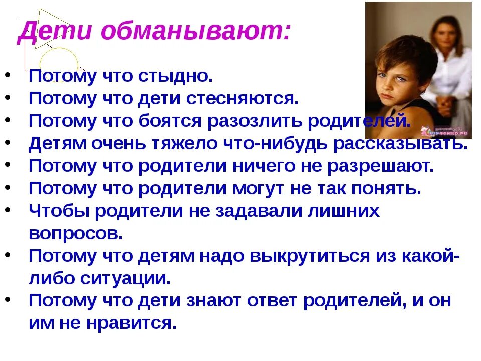 О чем поговорить с родителями. Стыд перед родителями. Памятка для родителей почему ребенок обманывает. Дети в ситуации развода родителей. Стыд ребенка.