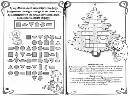 Зимние кроссворды 7