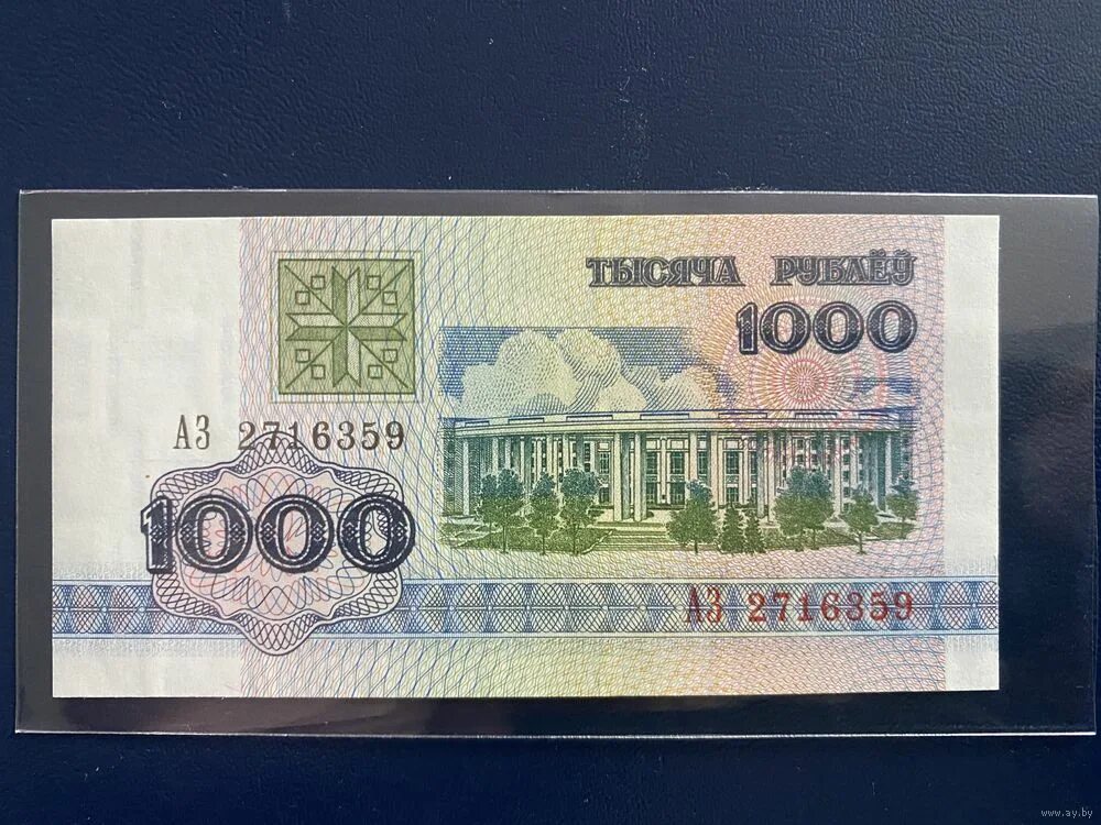 1000 Белорусских рублей 1992. 1000 Рублей. 1000 Белорусских рублей. 1000 Рублей 1992. 3 тысячи белорусских на русские