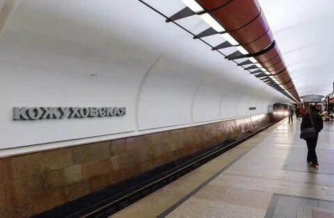 Кожуховские москва