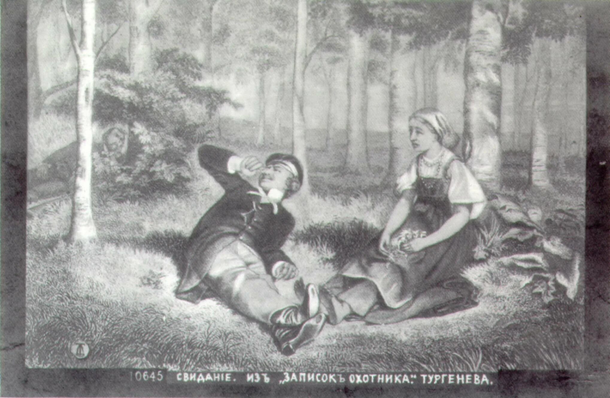 Тургенев записки охотника свидание. Тургенев иллюстрации бем. Рассказ свидание тургенева с иллюстрациями. Тургенев записки охотника свидание. Иллюстрации к запискам охотника тургенева.