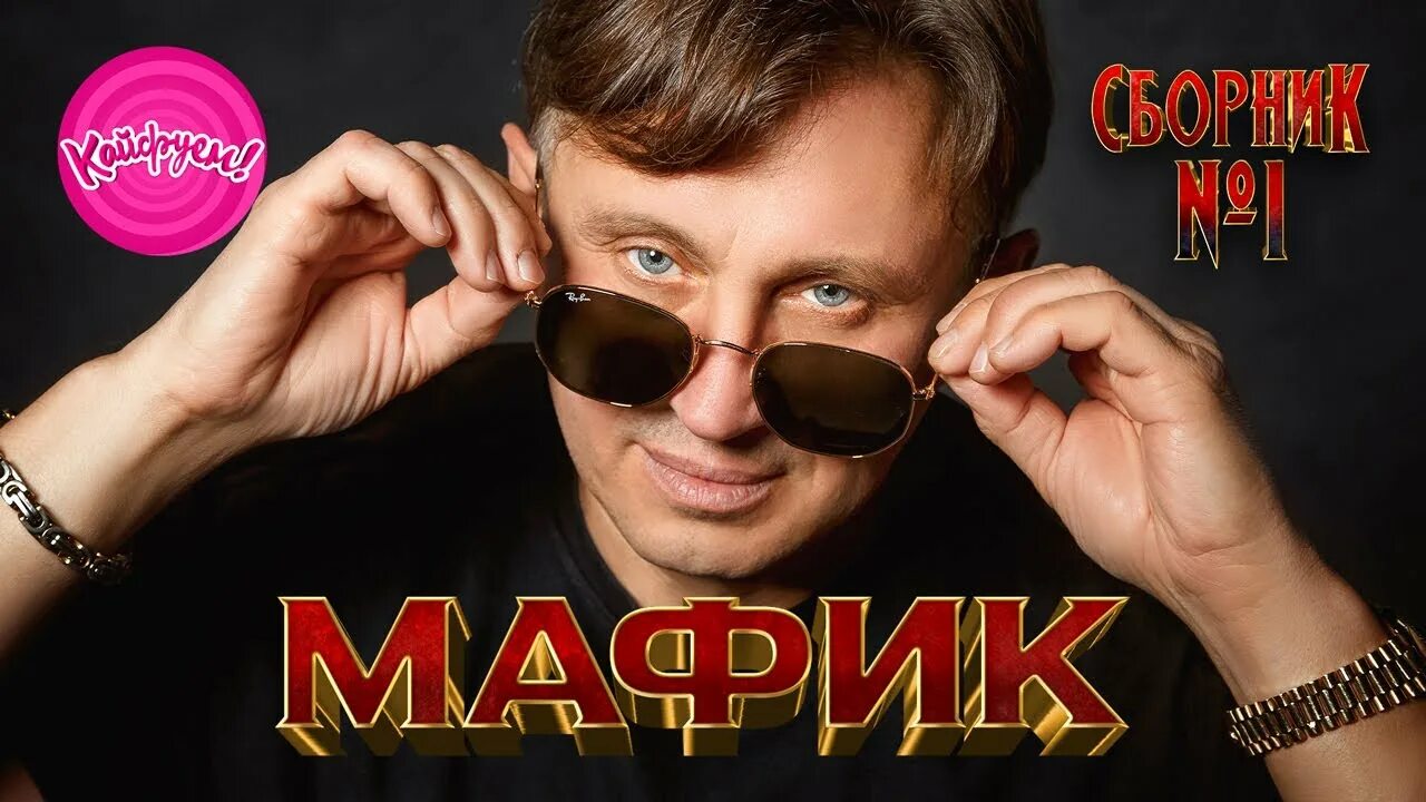 Мафик - Ресторан "Art Premier" Репортаж Geometria